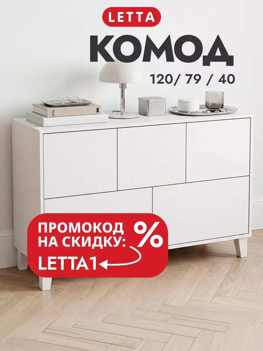 Большой комод для вещей с дверцами