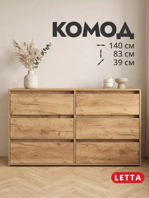 Большой деревянный комод для вещей 6 ящиков