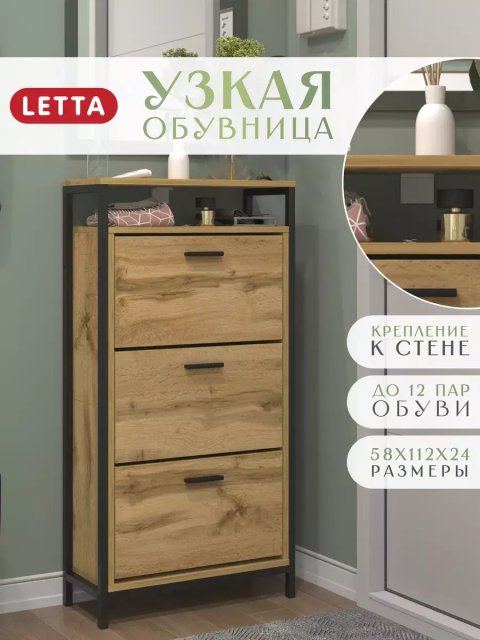 Обувница в прихожую