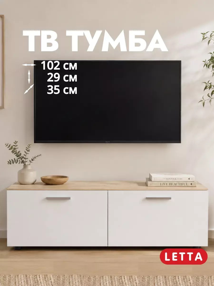 Тумба под телевизор