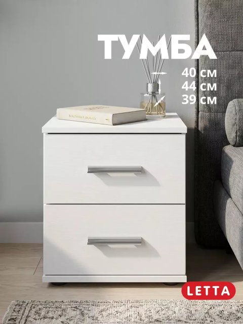 Тумба прикроватная в спальню