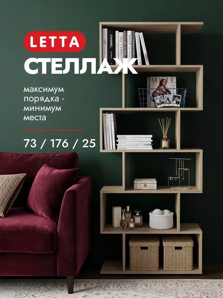 Деревянный стеллаж для книг