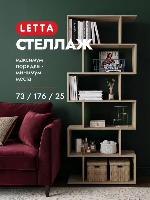Деревянный стеллаж для книг