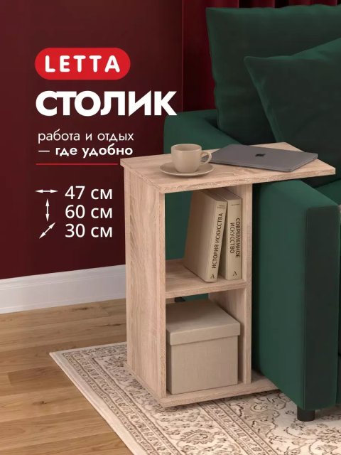 Журнальный столик
