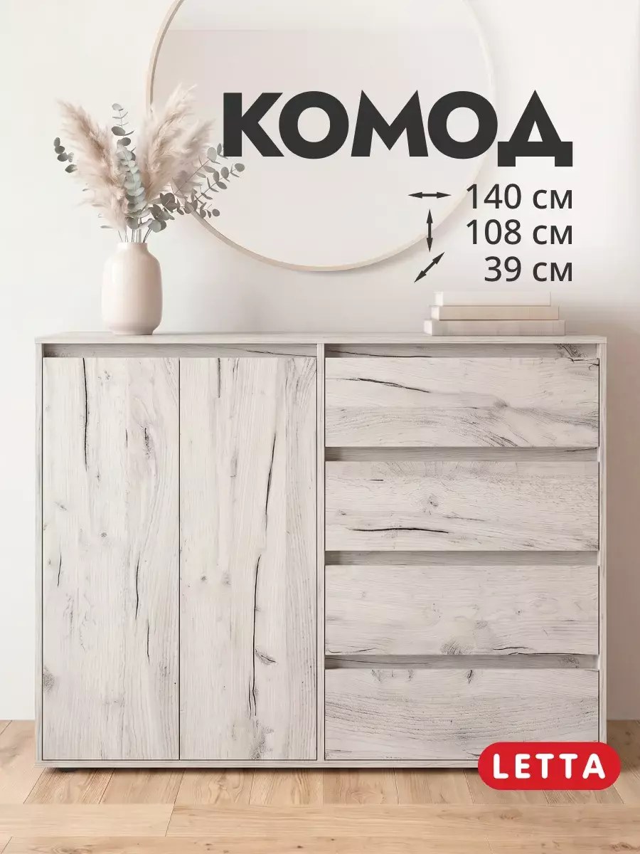 Большой комод для вещей с дверцами и ящиками