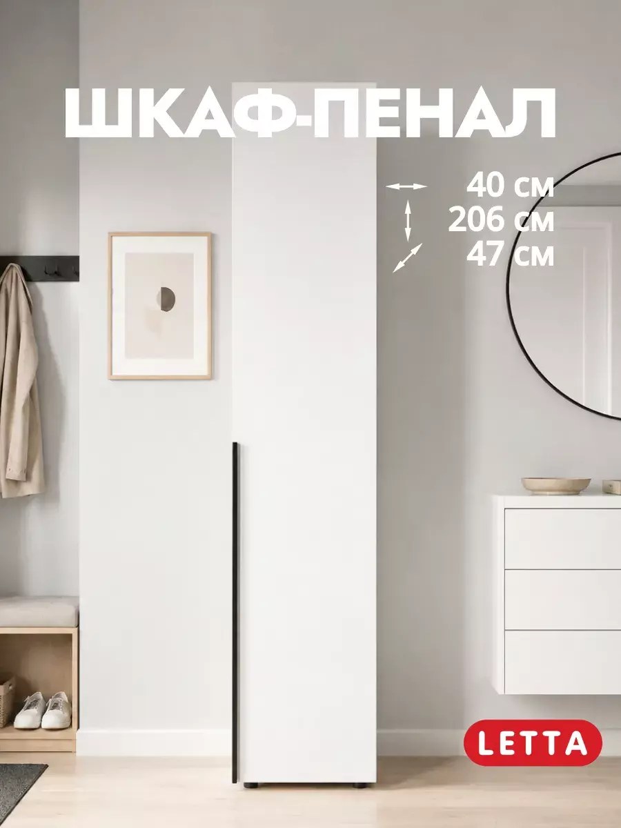 Шкаф пенал для одежды