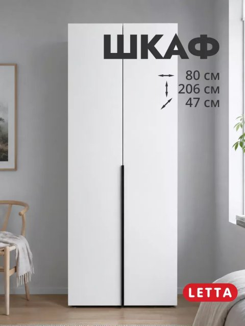 Шкаф для одежды распашной двухстворчатый
