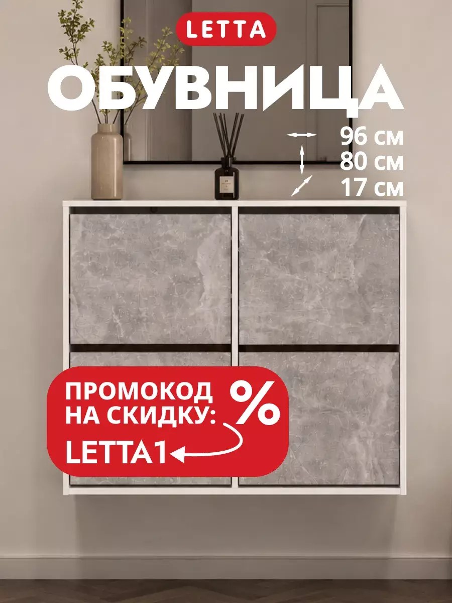 Обувница в прихожую узкая закрытая