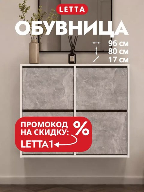 Обувница в прихожую узкая закрытая