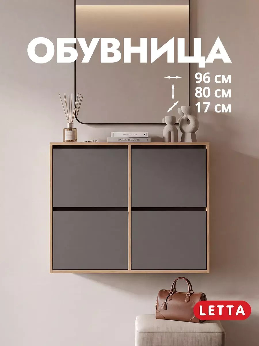 Обувница в прихожую подвесная закрытая