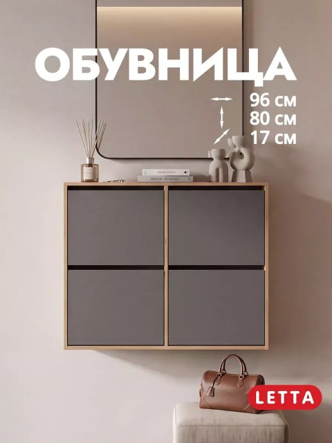 Обувница в прихожую подвесная закрытая