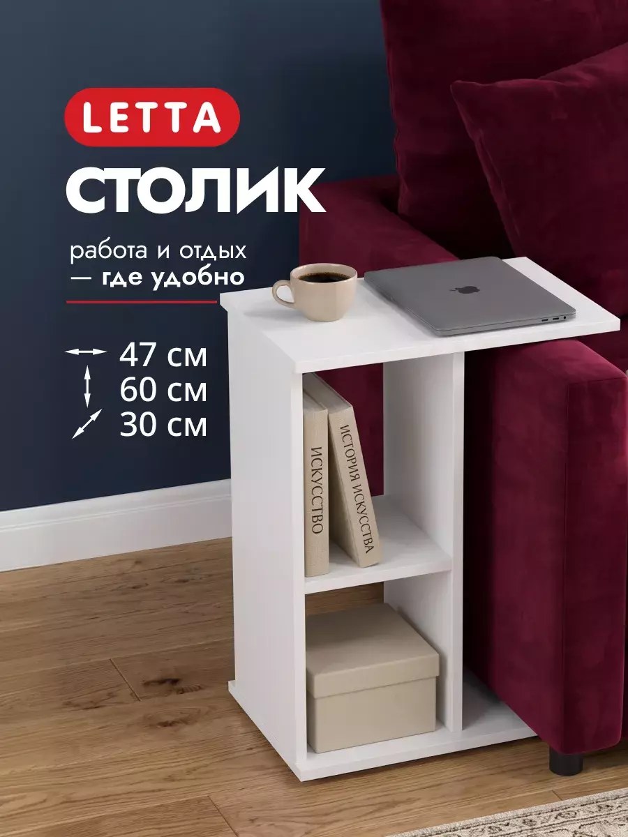 Журнальный столик