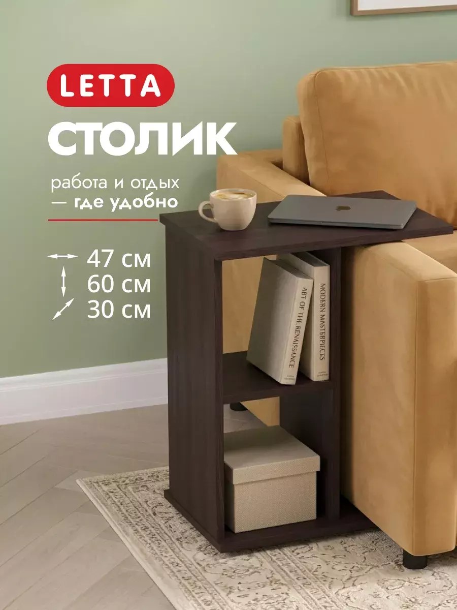 Журнальный столик