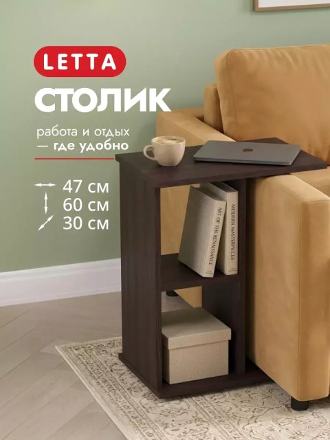 Журнальный столик