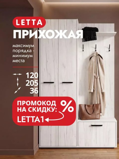 Прихожая Астерия Дуб крафт белый