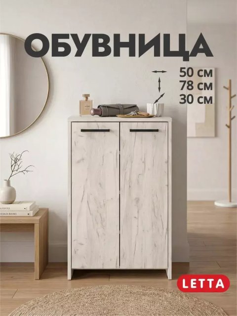 Обувница шкаф для обуви в прихожую