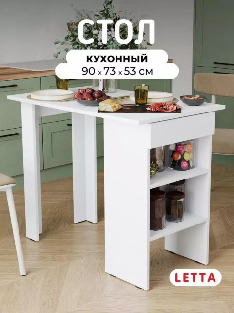 Стол кухонный с ящиком и полками