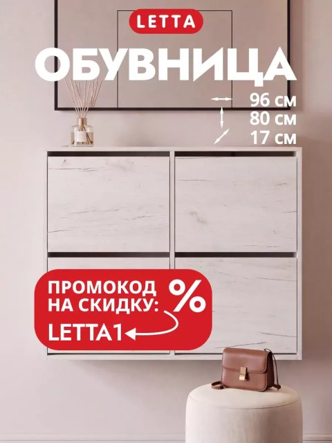 Обувница в прихожую подвесная закрытая