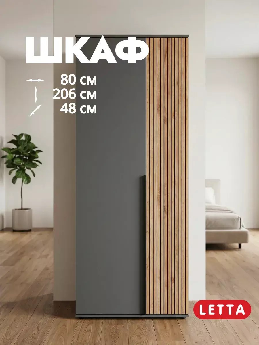 Распашной шкаф для одежды