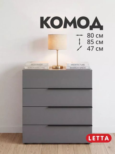 Комод для вещей с выдвижными ящиками