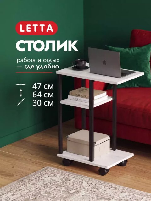 Журнальный столик на колесиках