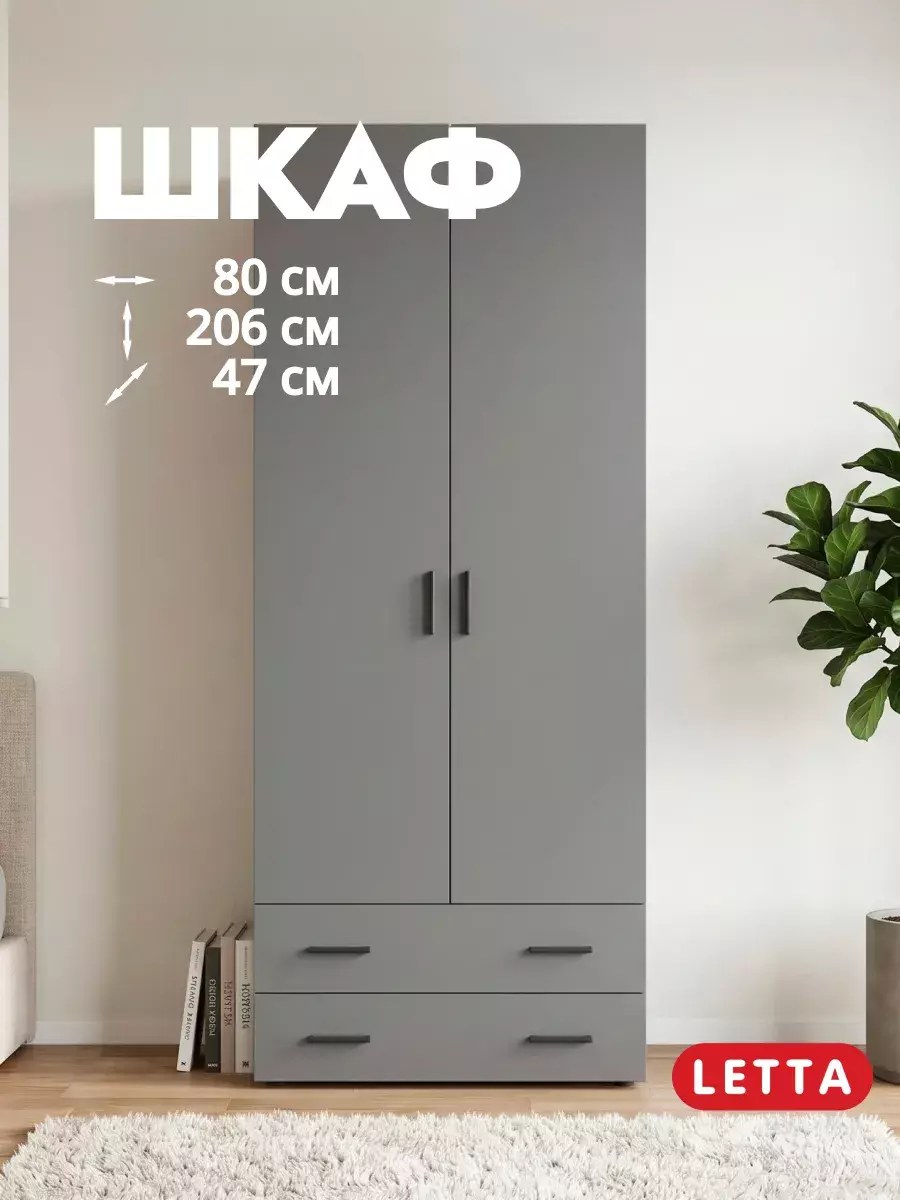 Двухдверный шкаф для одежды
