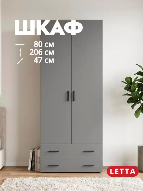 Двухдверный шкаф для одежды