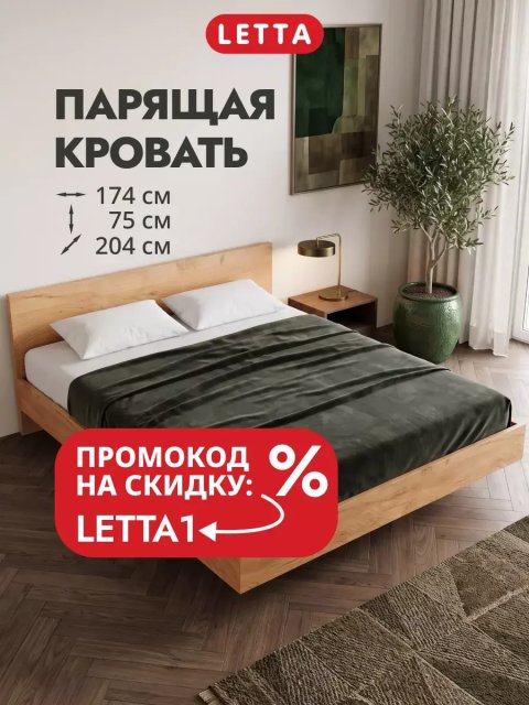 Парящая двуспальная кровать 160x200 без креплений к стене