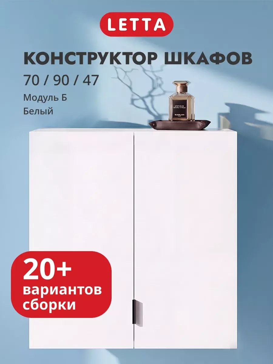 Модульный шкаф подвесной
