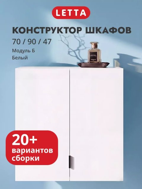 Модульный шкаф подвесной