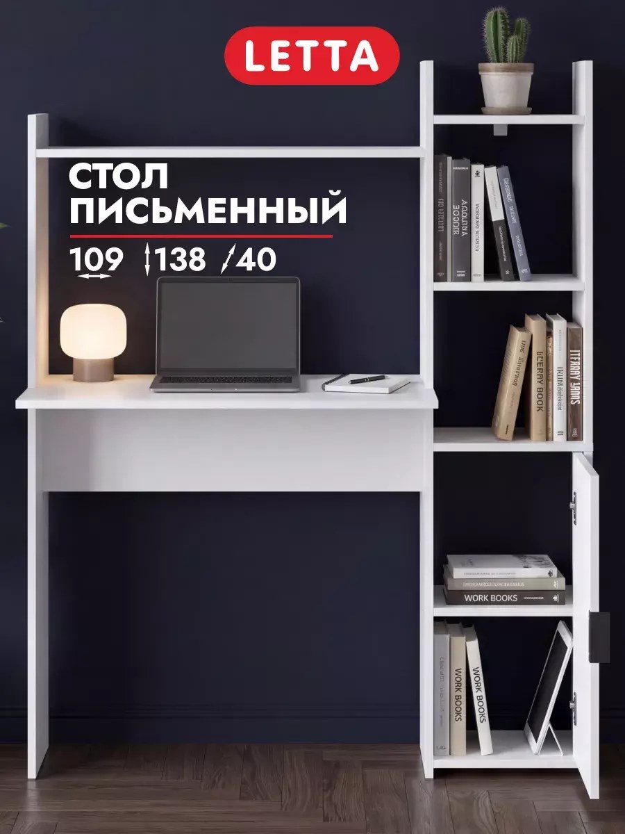 Письменный стол