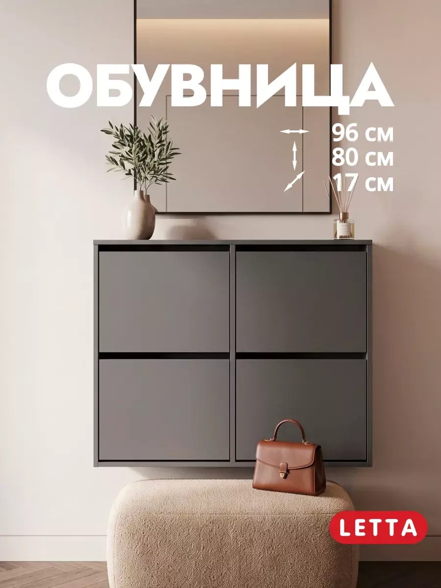 Обувница в прихожую подвесная закрытая