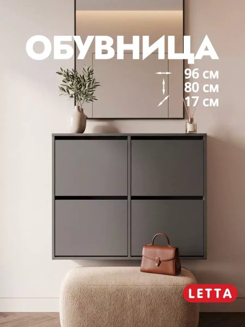Обувница в прихожую подвесная закрытая