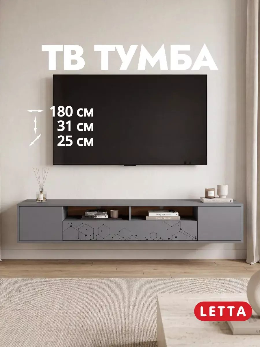Тумба под телевизор длинная