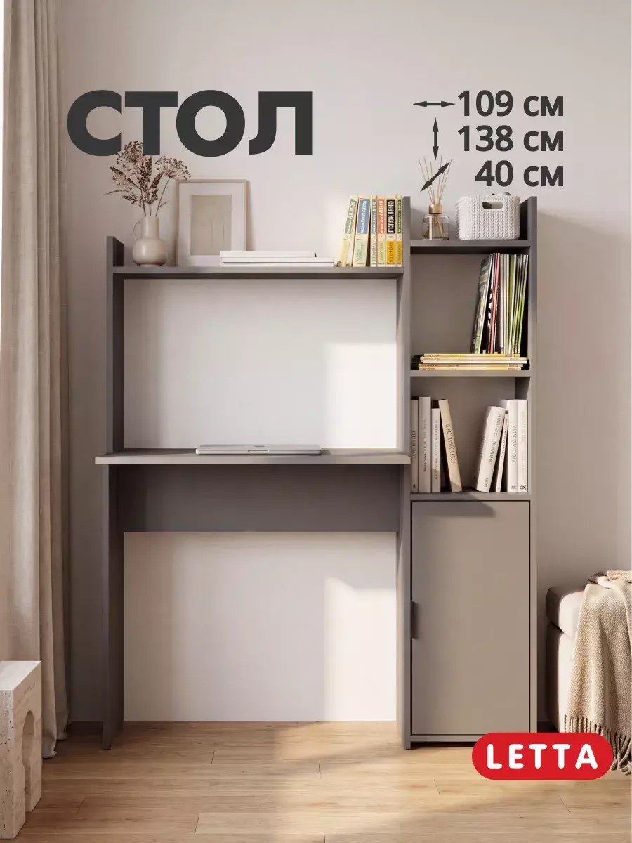 Школьный стол стеллаж с дверкой