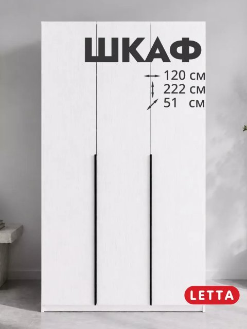 Высокий шкаф для одежды