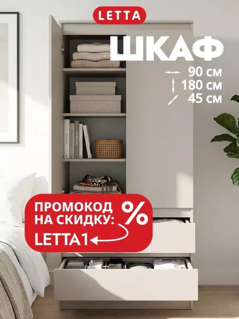 Двухдверный шкаф для одежды с ящиками