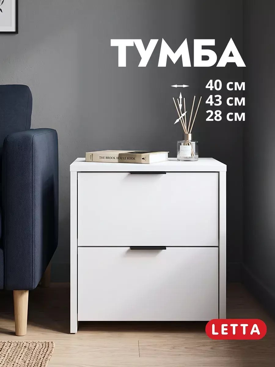 Тумба прикроватная с ящиками