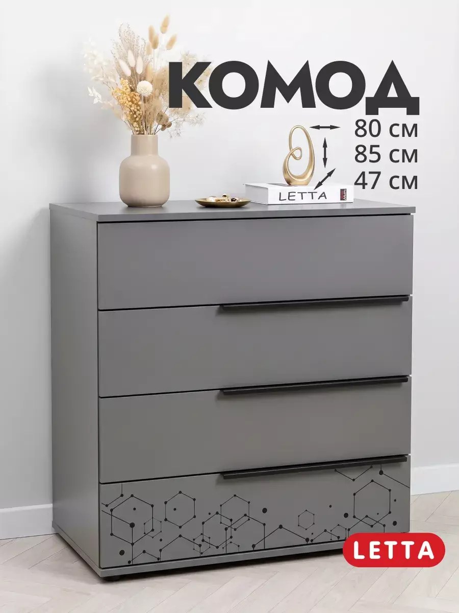 Большой комод для вещей с ящиками
