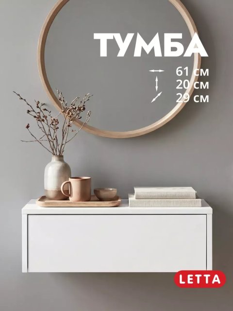 Туалетный столик