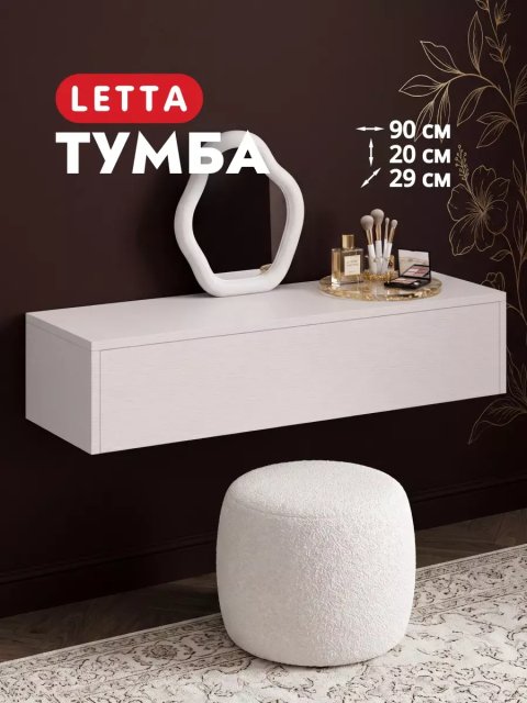 Тумба подвесная
