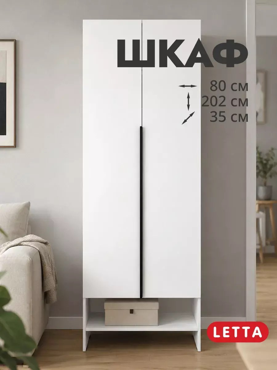 Распашной шкаф для одежды