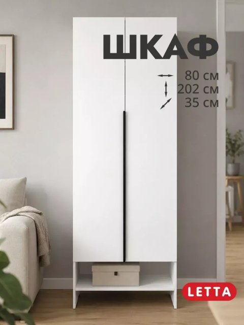 Распашной шкаф для одежды