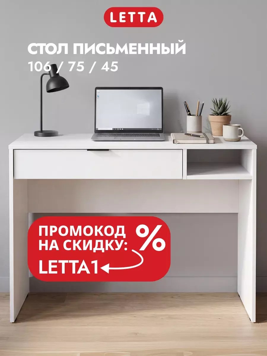 Стол письменный компьютерный с ящиком для школьников