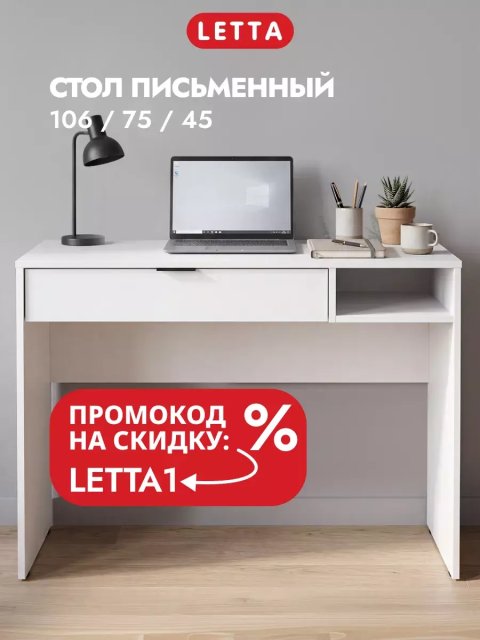 Стол письменный компьютерный с ящиком для школьников