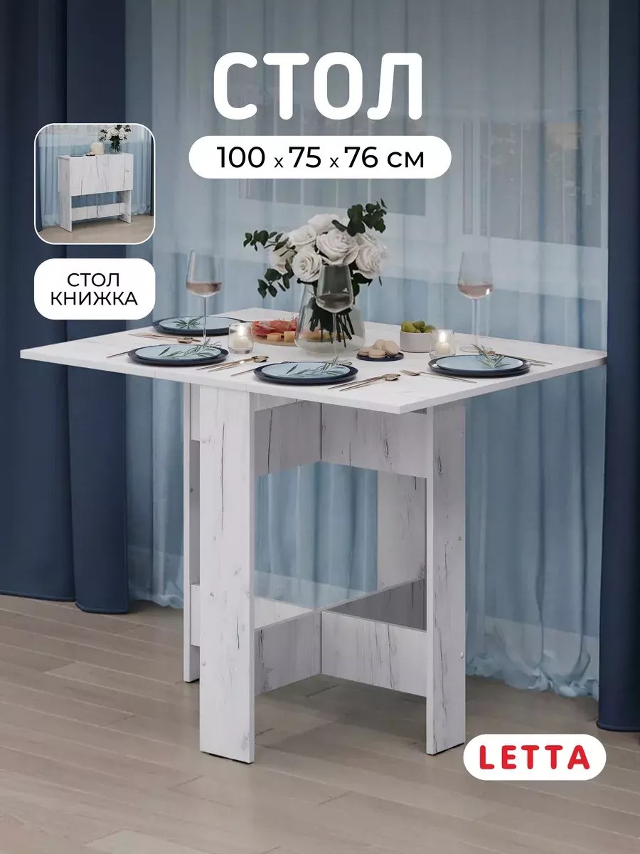 Кухонный стол раскладной