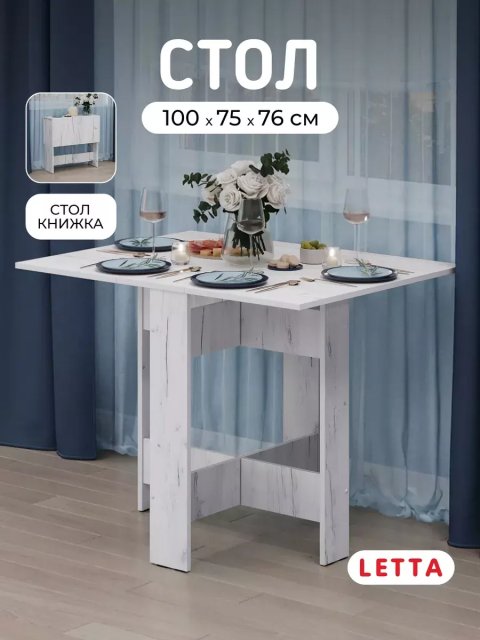 Кухонный стол раскладной