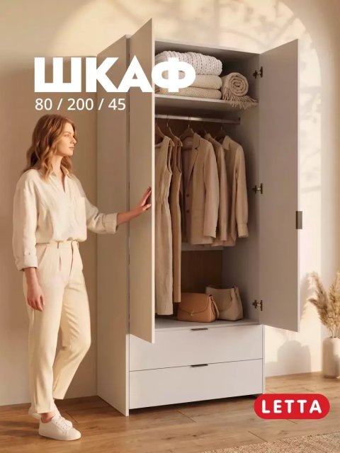 Распашной шкаф с ящиками для одежды