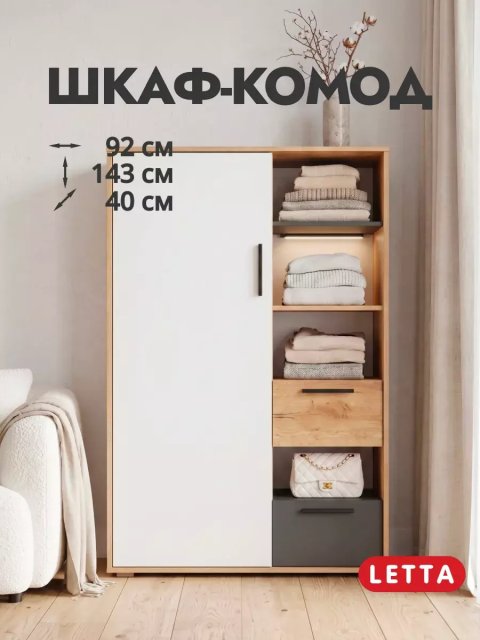 Шкаф с полками