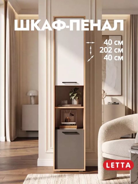 Шкаф пенал напольный с дверками